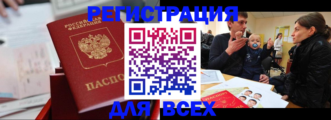 прописка 2025 в Яровом