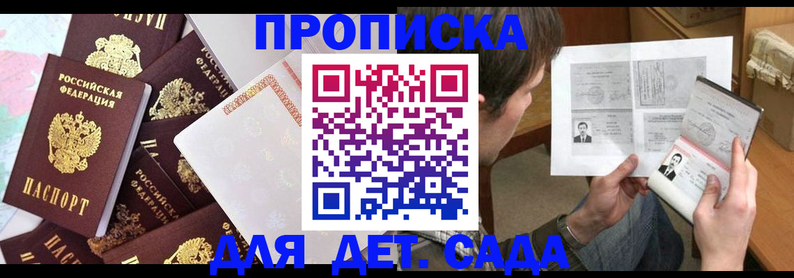 прописка 2025 в Яровом