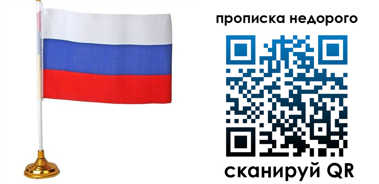 купить прописку в Яровом