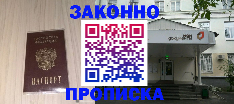 временная прописка в Яровом